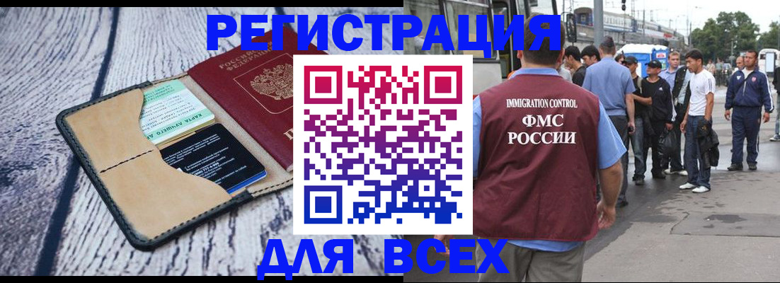 прописка для работы в Усмани